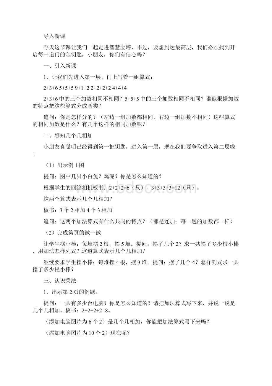 苏教版二年级数学认识乘法 教案2精选学习文档.docx_第2页