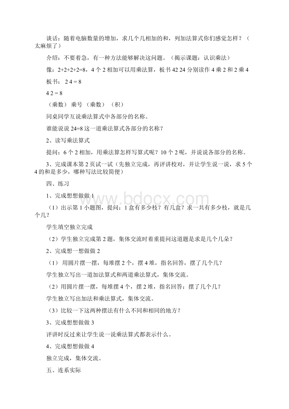 苏教版二年级数学认识乘法 教案2精选学习文档.docx_第3页