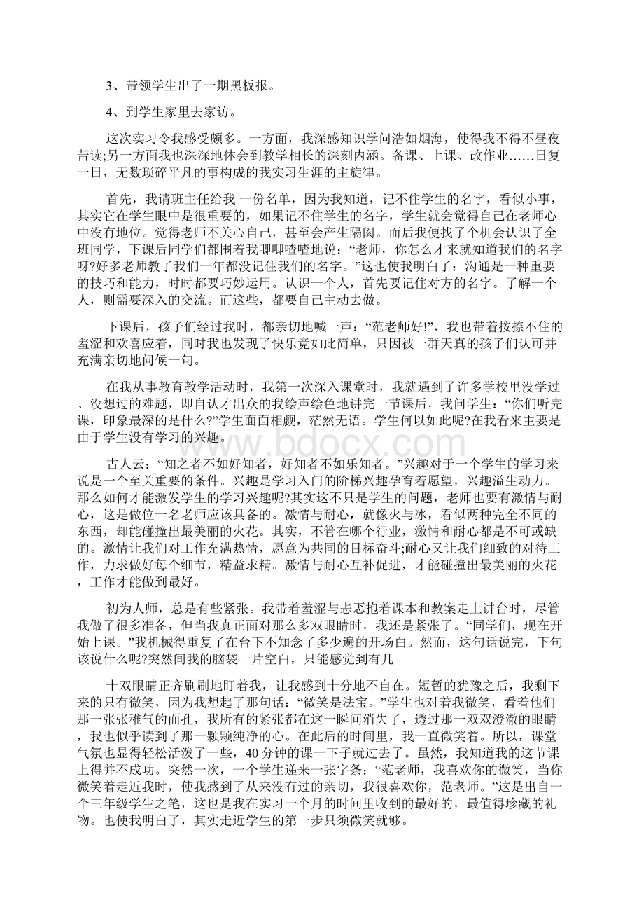 小学教育实习总结范文6篇Word格式文档下载.docx_第2页