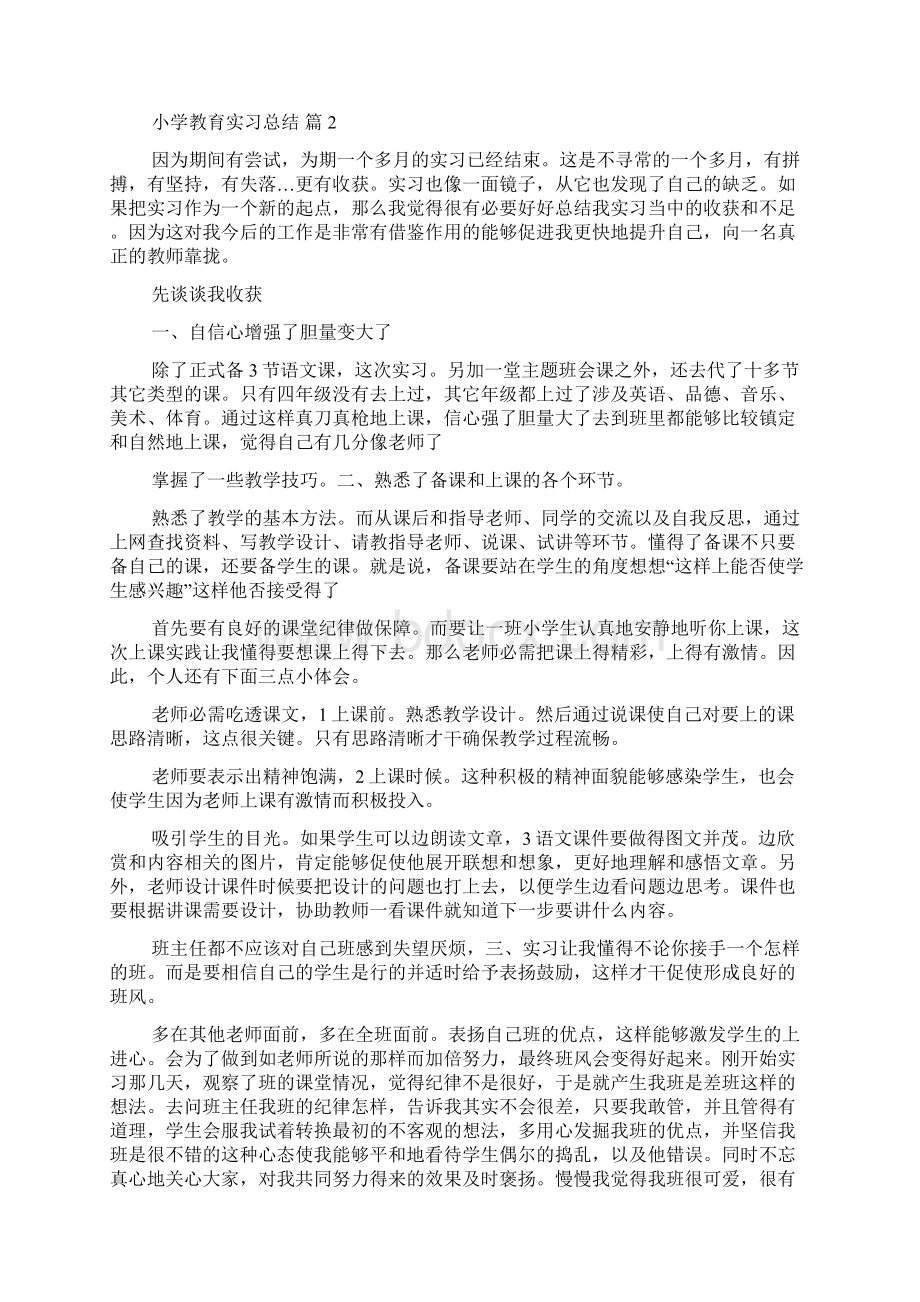 小学教育实习总结范文6篇Word格式文档下载.docx_第3页