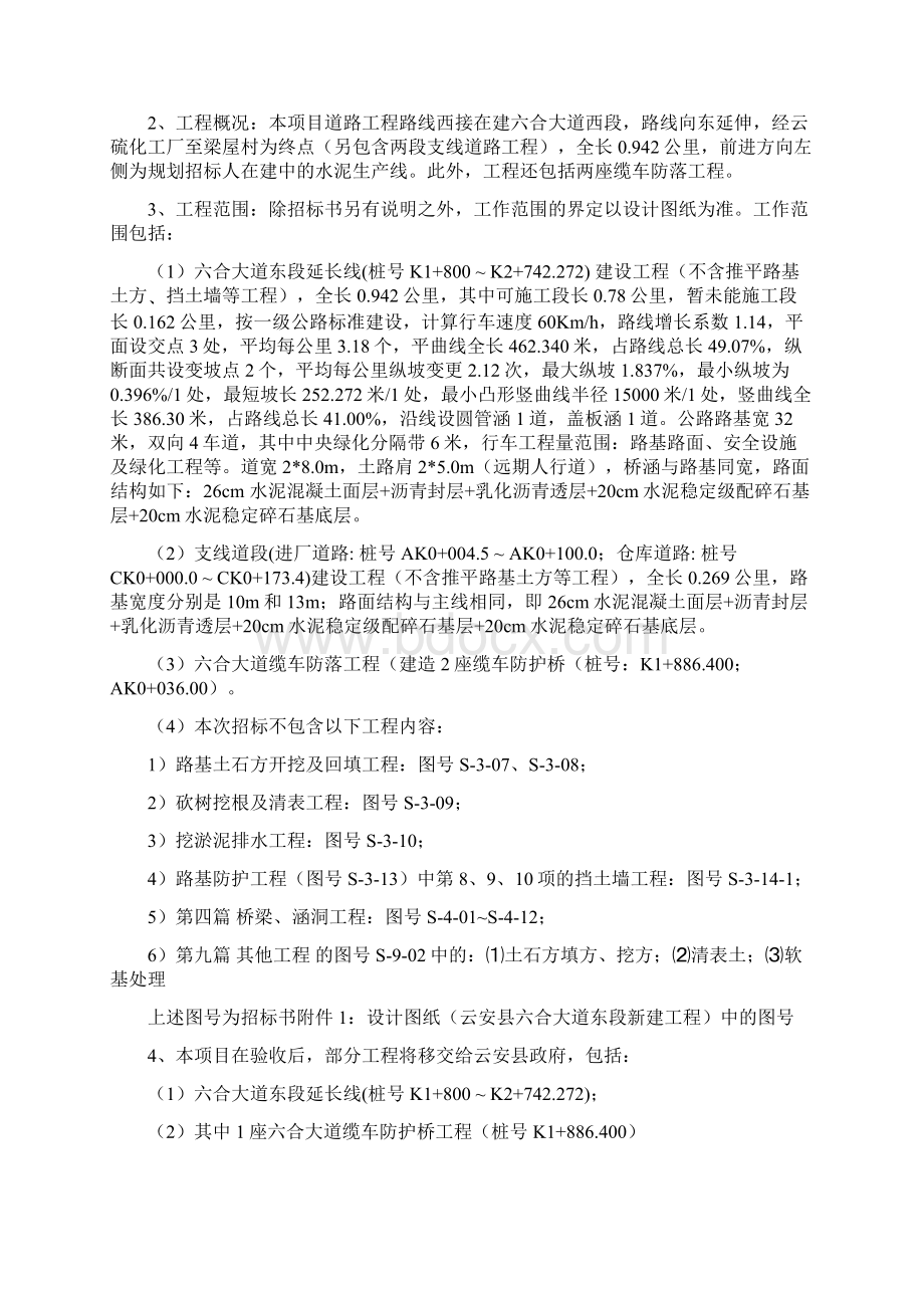 熟料新型干法水泥生产线及缆车防落工程施工组织设计方案.docx_第2页