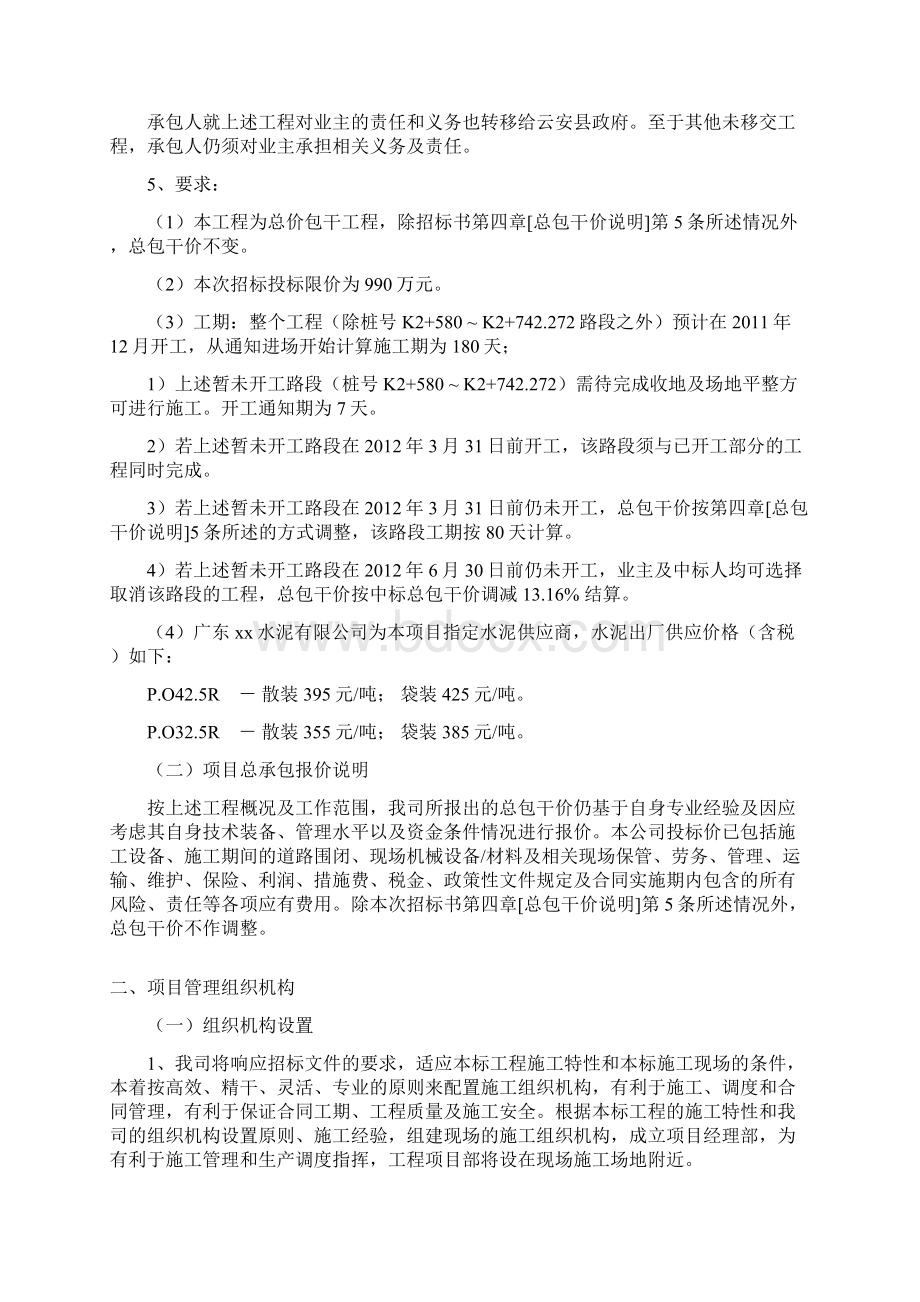 熟料新型干法水泥生产线及缆车防落工程施工组织设计方案.docx_第3页