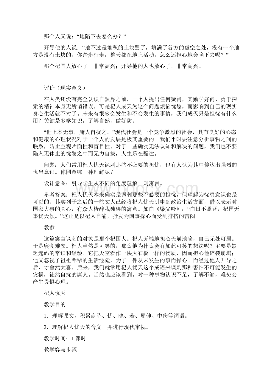 杞人忧天课文译文Word文档下载推荐.docx_第2页