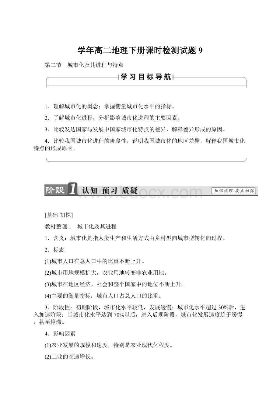 学年高二地理下册课时检测试题9Word格式文档下载.docx