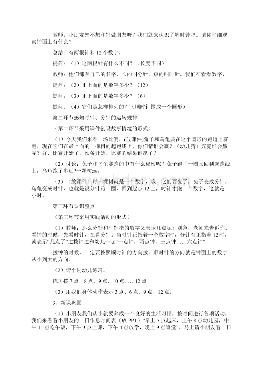 大班主题教案《认识时钟》.docx_第2页