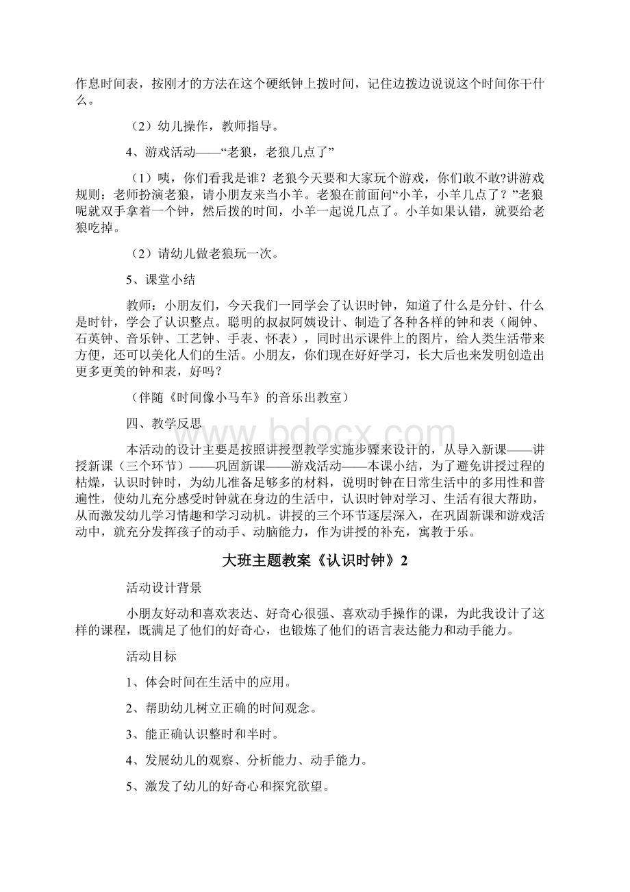 大班主题教案《认识时钟》.docx_第3页