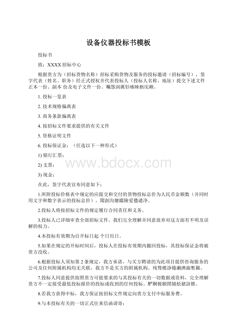 设备仪器投标书模板Word格式.docx_第1页