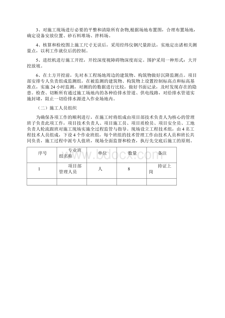 浅基础开挖施工方案.docx_第3页