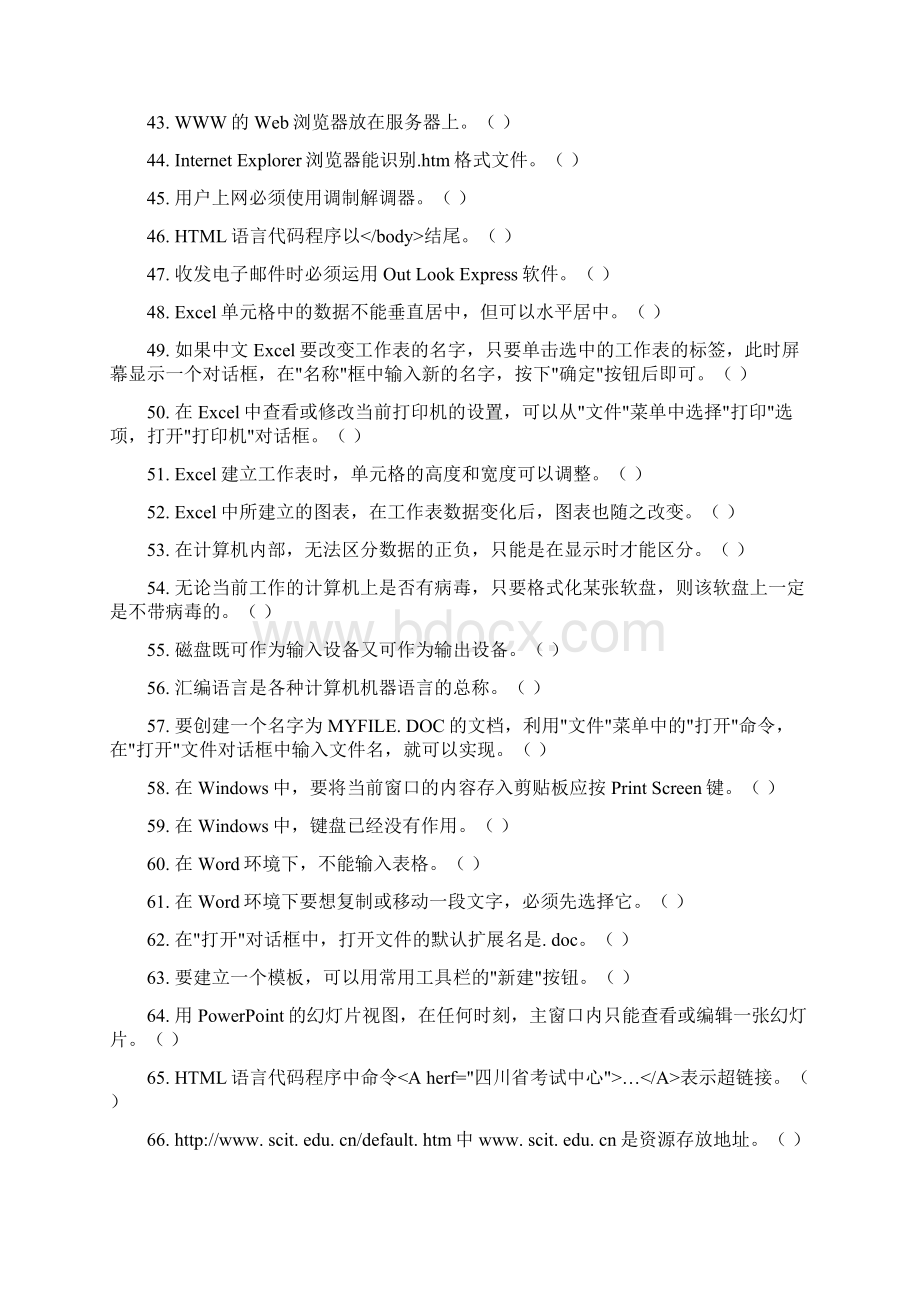 专升本计算机基础真题及答案综述.docx_第3页