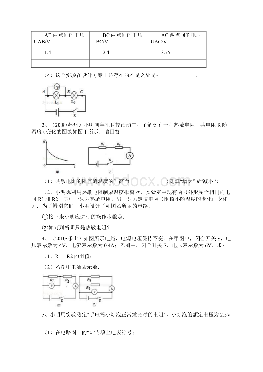 精选中考物理电学专题30题试题及答案详解文档格式.docx_第2页