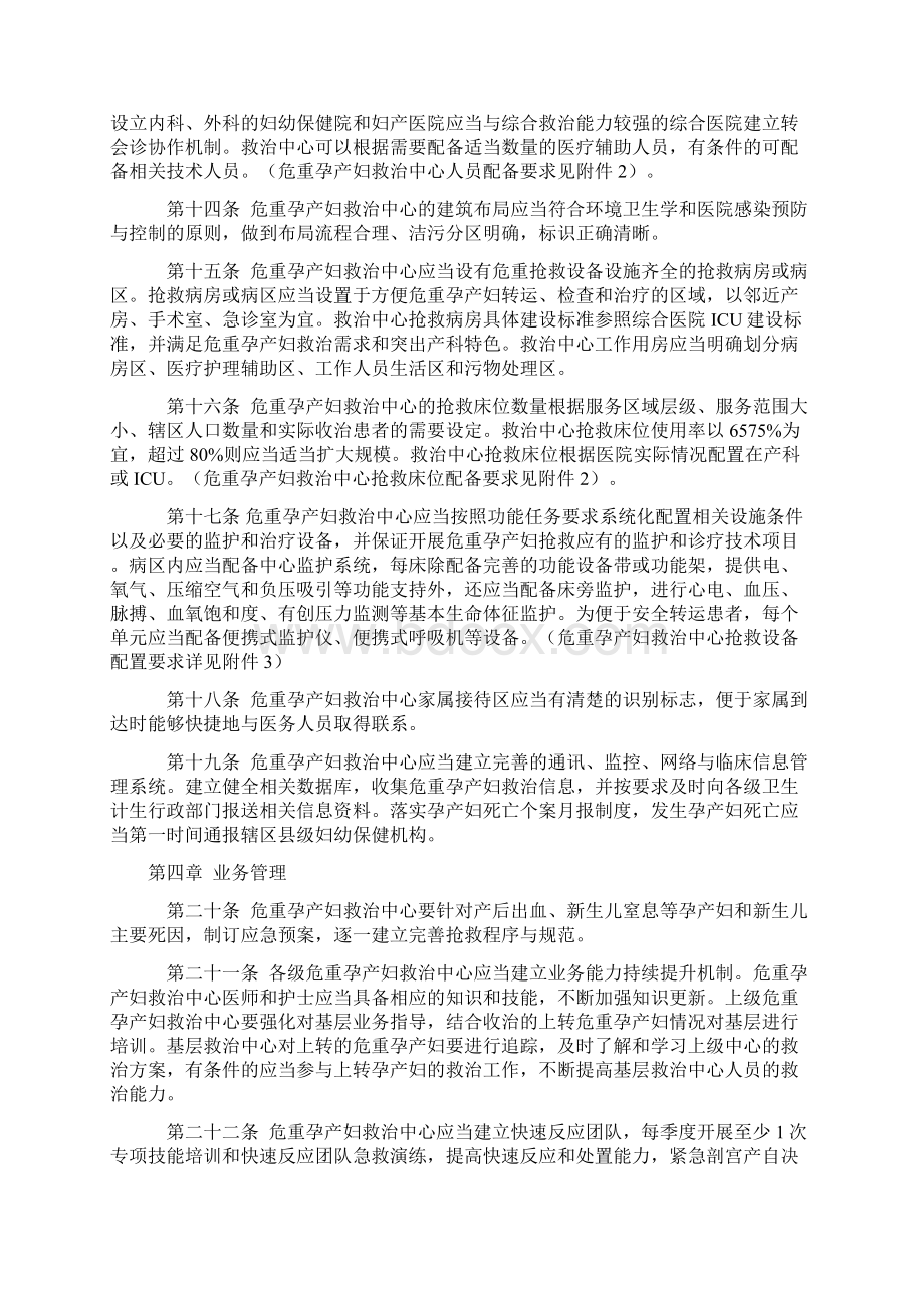 危重孕产妇和新生儿救治中心建设与管理指南之欧阳育创编Word下载.docx_第3页