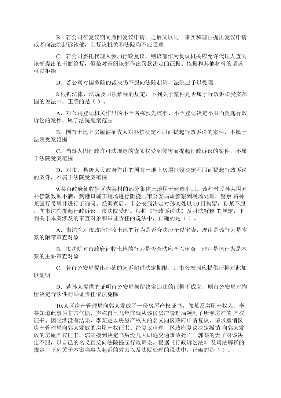 注册税务师考试《税收相关法律》真题及答案.docx_第3页