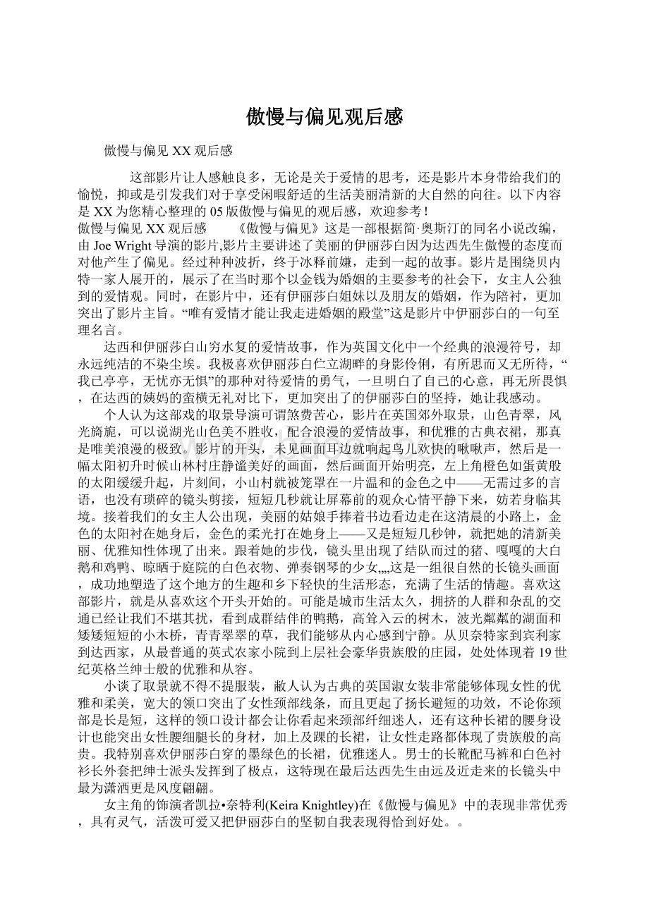 傲慢与偏见观后感Word文档下载推荐.docx