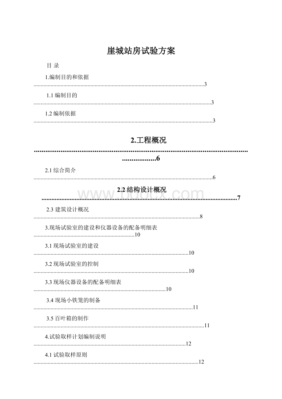 崖城站房试验方案.docx