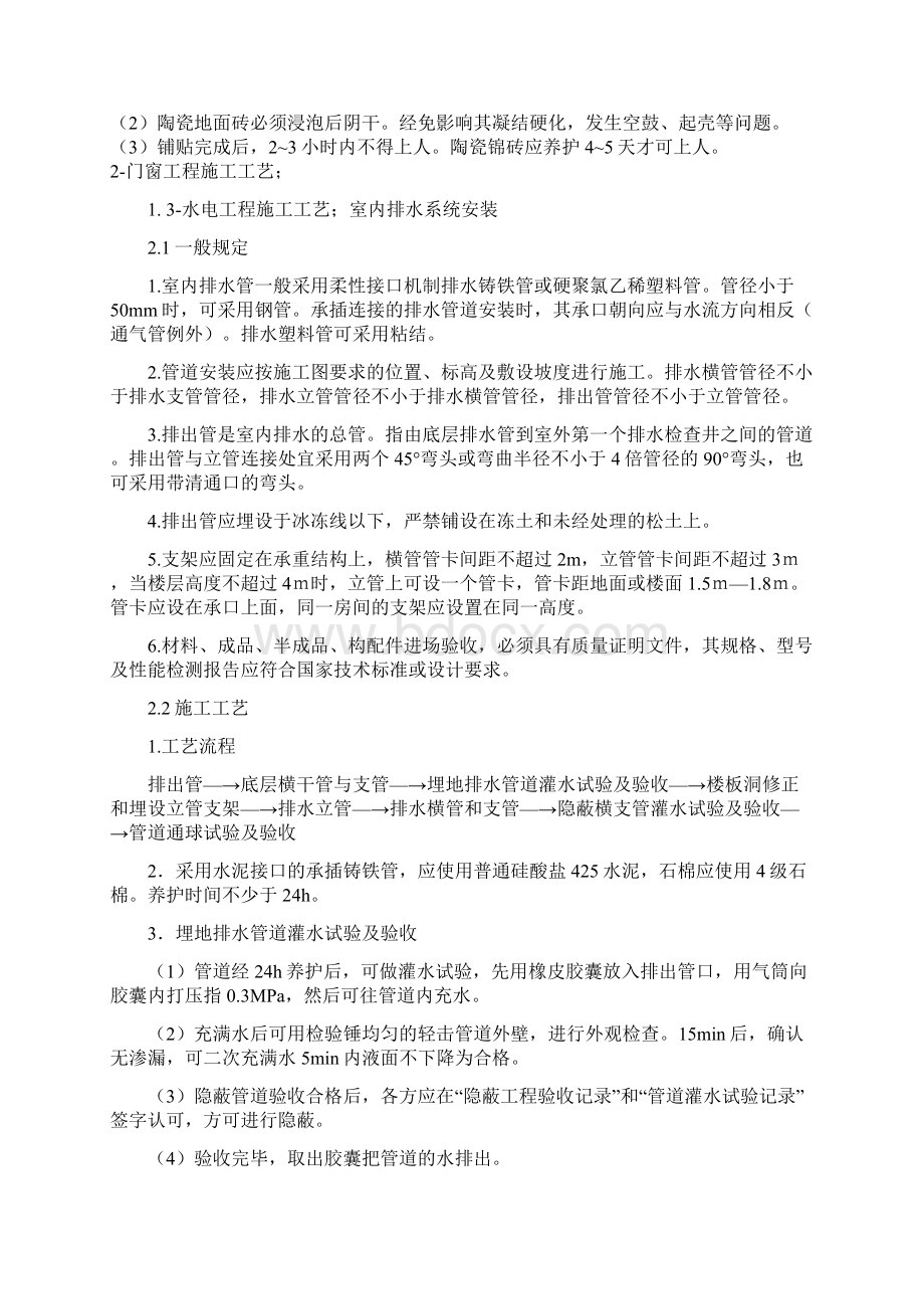 最新平房翻建施工组织设计方案1资料Word文档下载推荐.docx_第3页