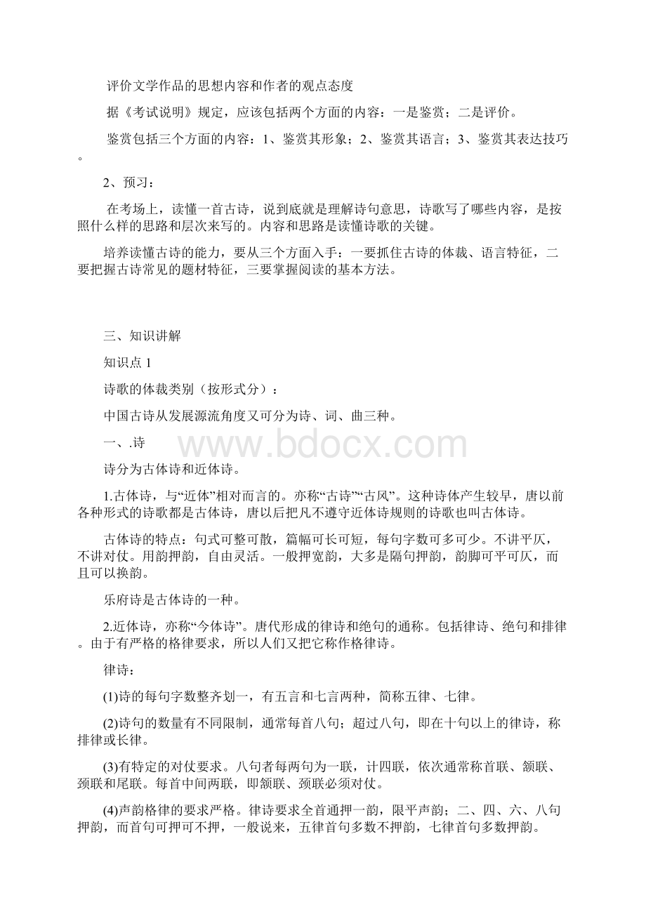 诗歌鉴赏Word文件下载.docx_第2页