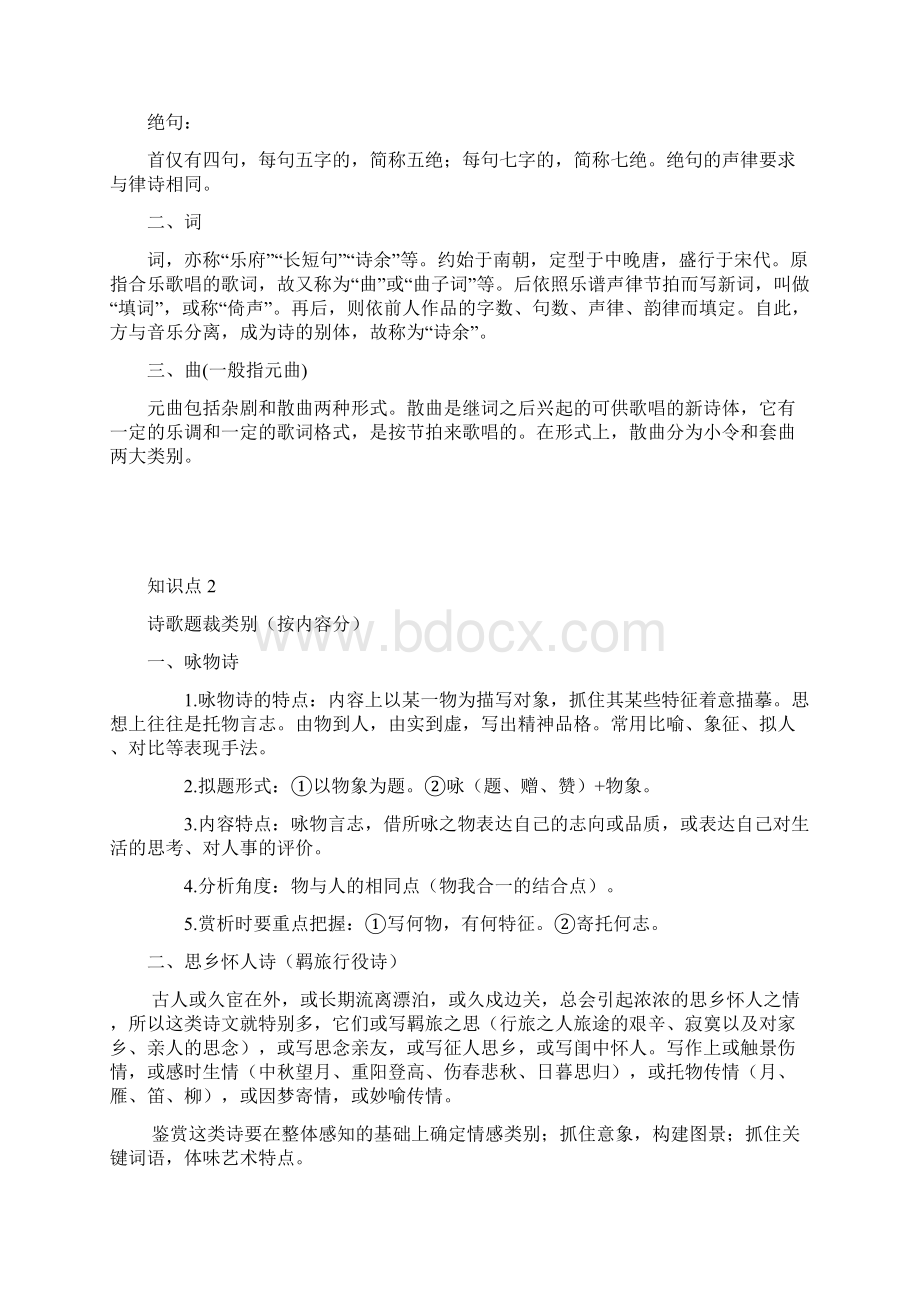 诗歌鉴赏Word文件下载.docx_第3页