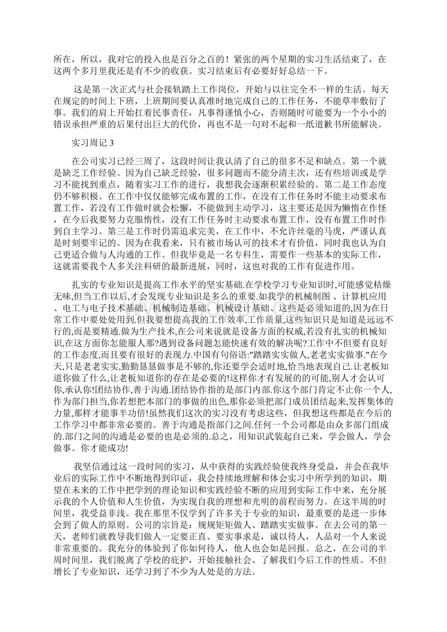 实习周记 十篇+总结.docx_第3页