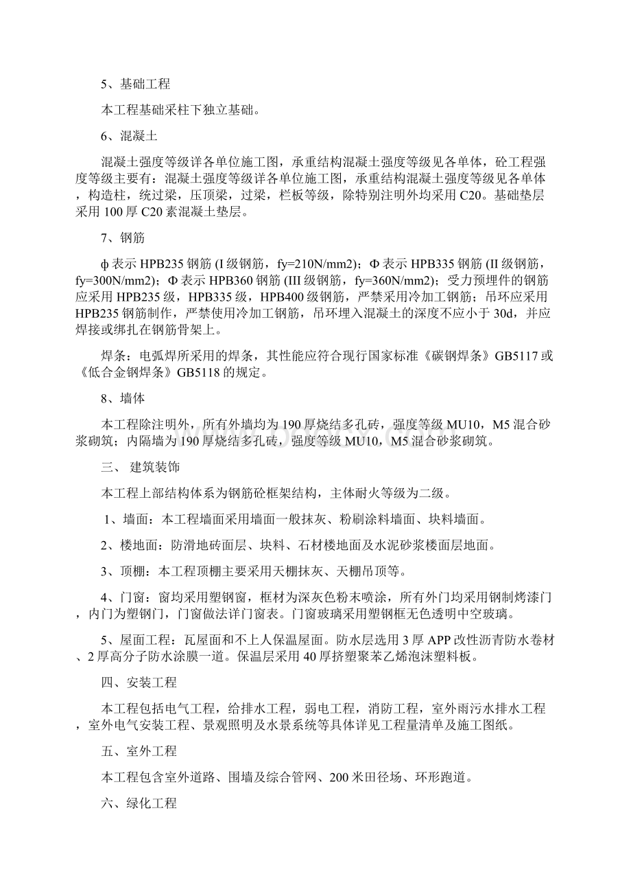 学校施工组织设计Word文档下载推荐.docx_第3页