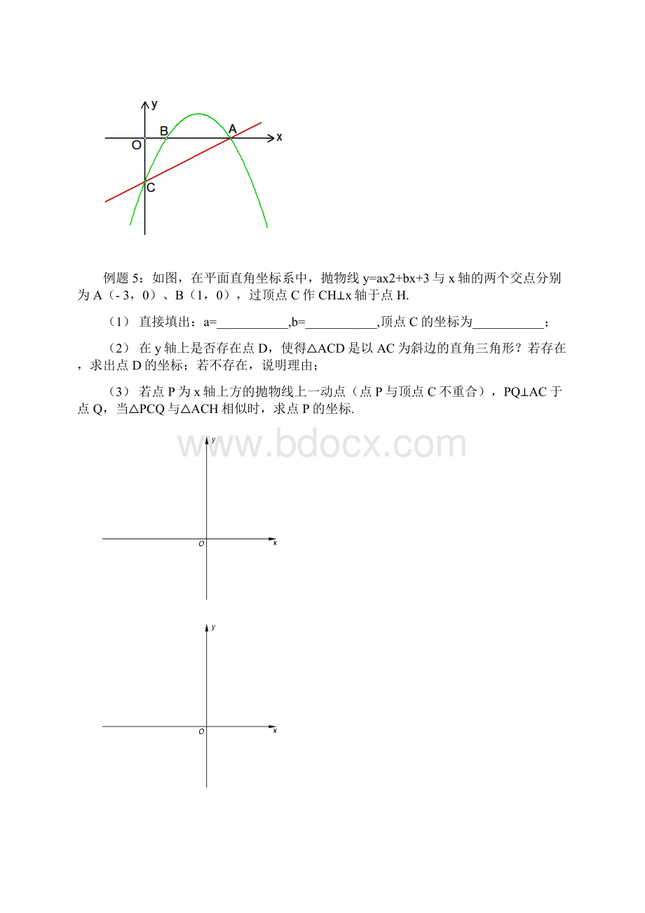 1因动点产生相似三角形专项Word下载.docx_第3页