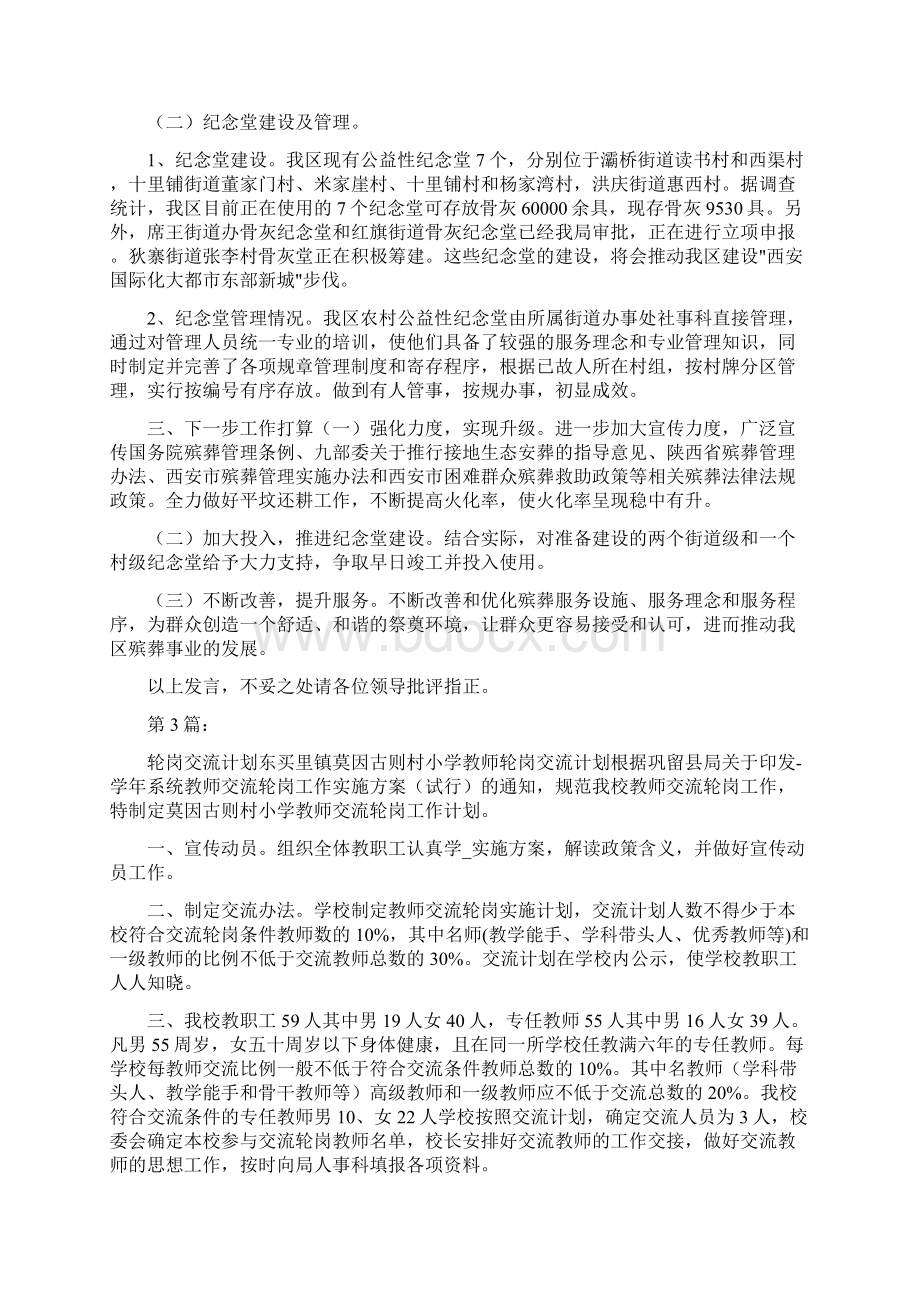 轮岗交流表态发言共8篇文档格式.docx_第3页