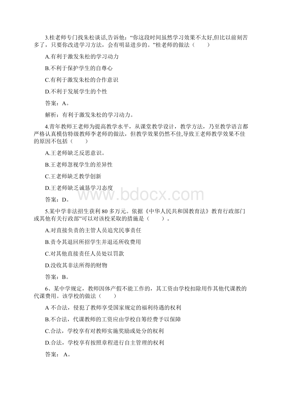 下半年教师资格证考试真题答案中学综合素质完整.docx_第2页