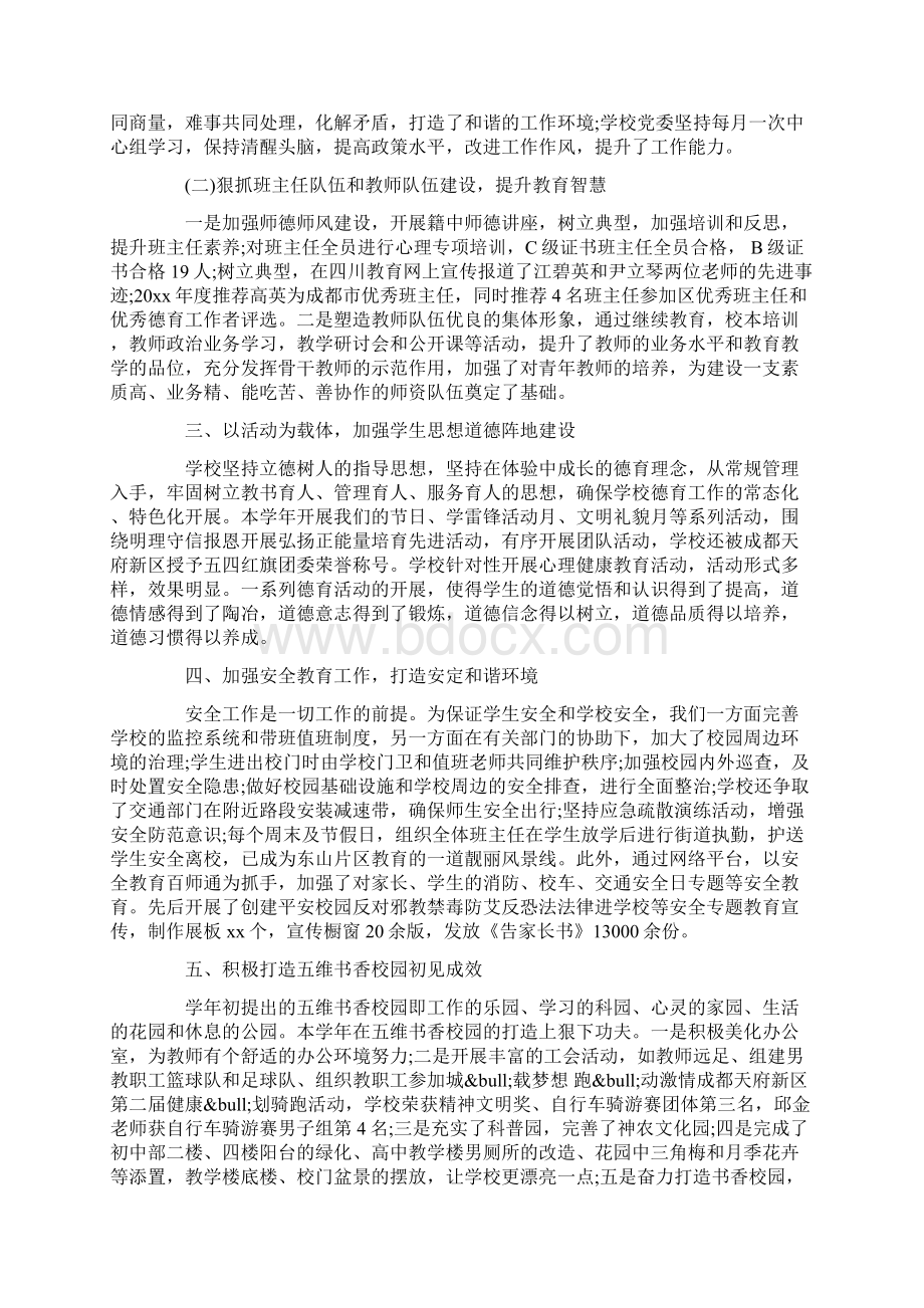 学校优秀教科研的工作总结.docx_第2页