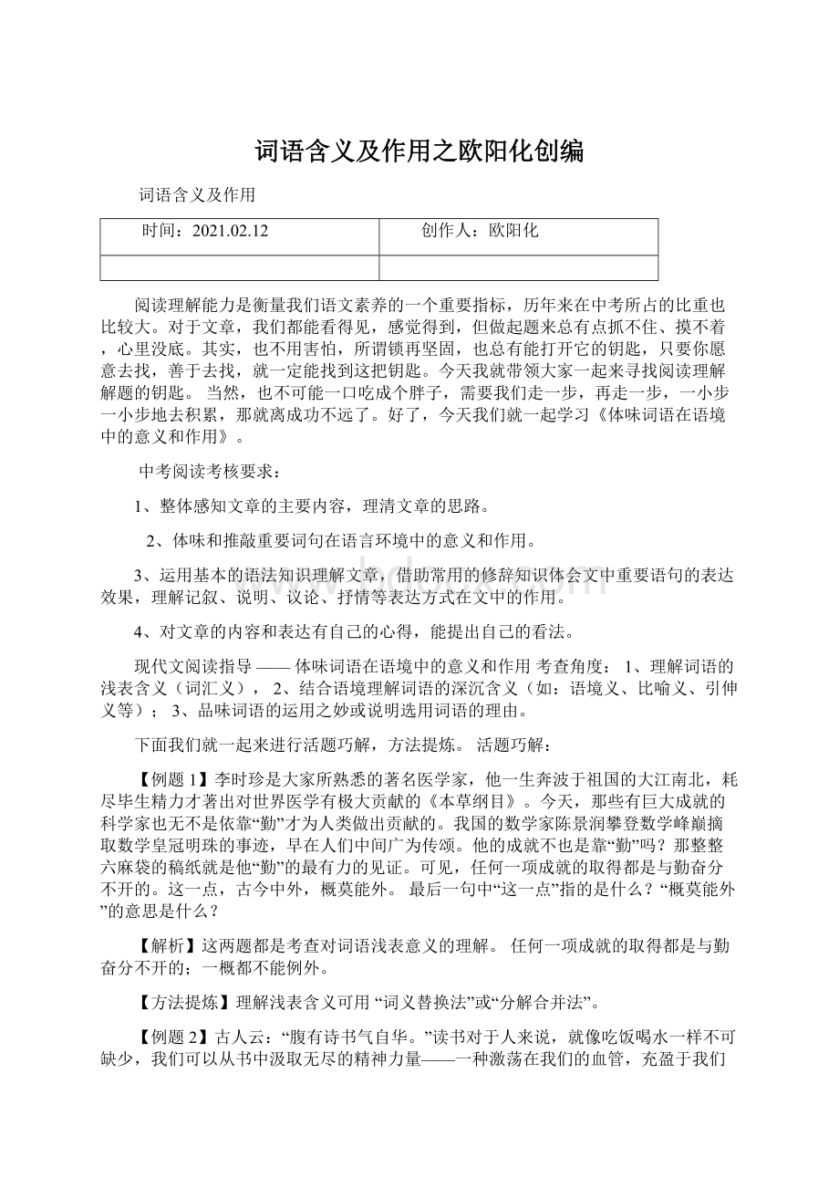 词语含义及作用之欧阳化创编文档格式.docx_第1页