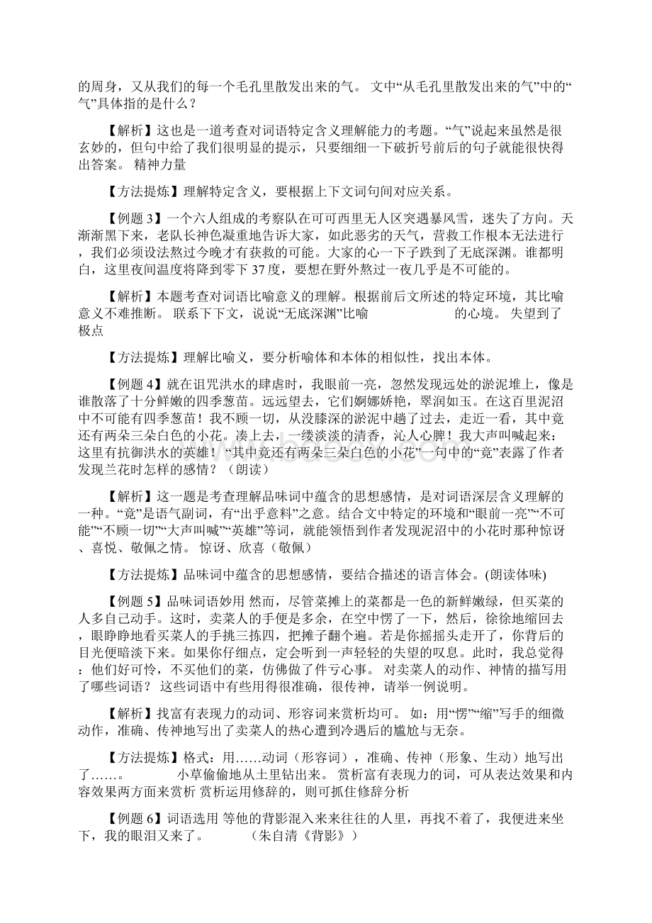 词语含义及作用之欧阳化创编.docx_第2页