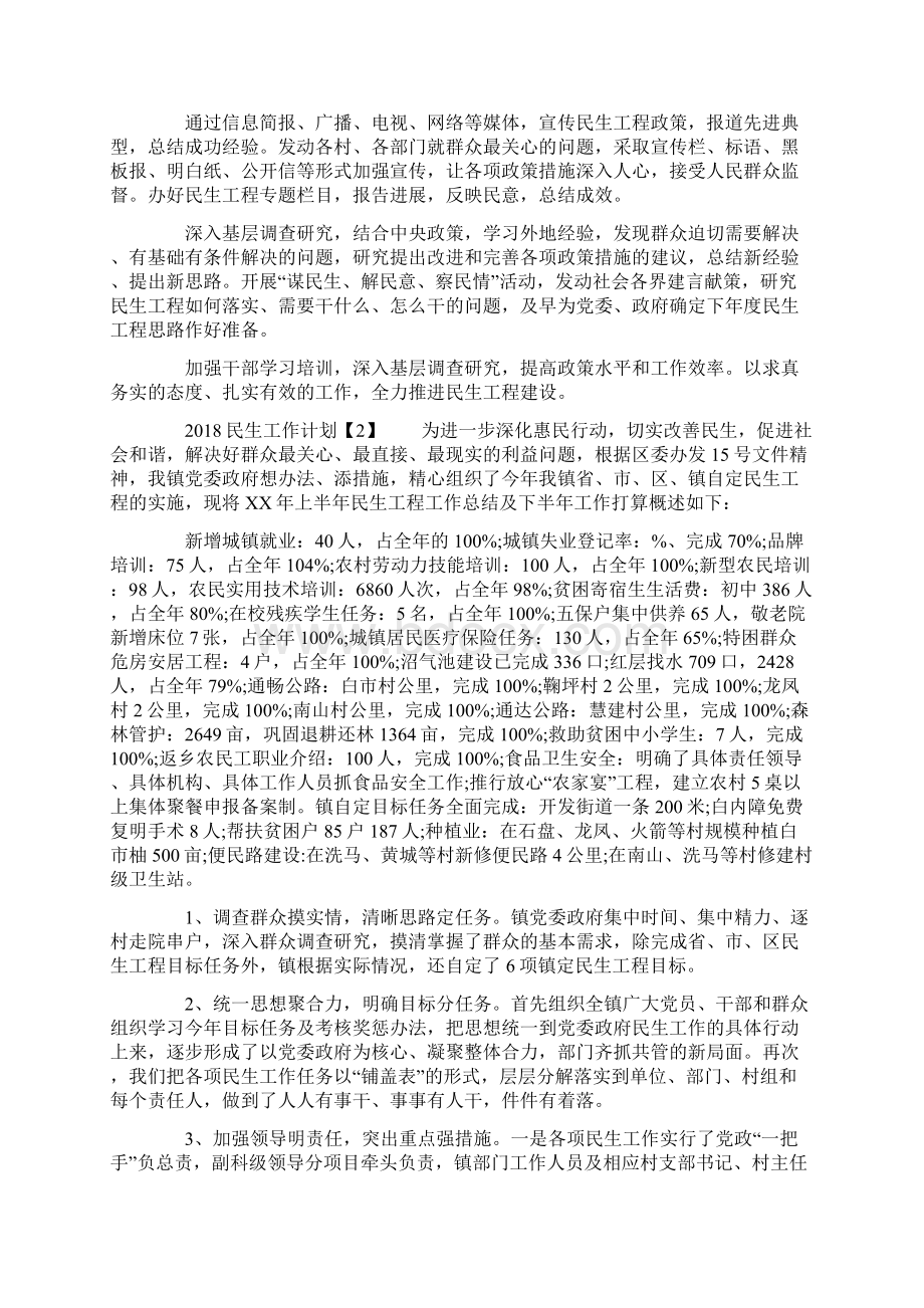 民生工作计划.docx_第2页