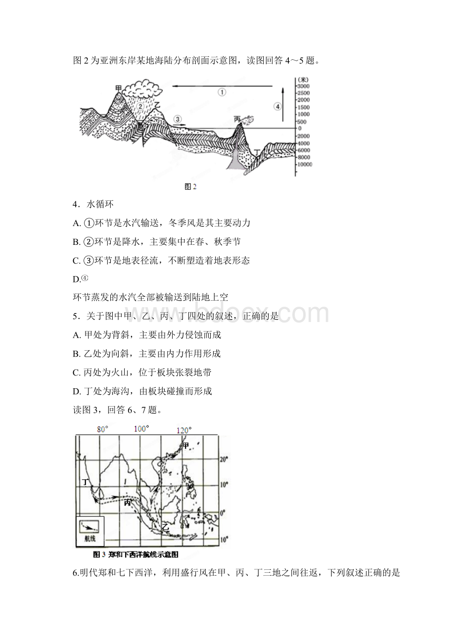 北京市五中1112学年高二上学期期末考试地理试题文档格式.docx_第2页