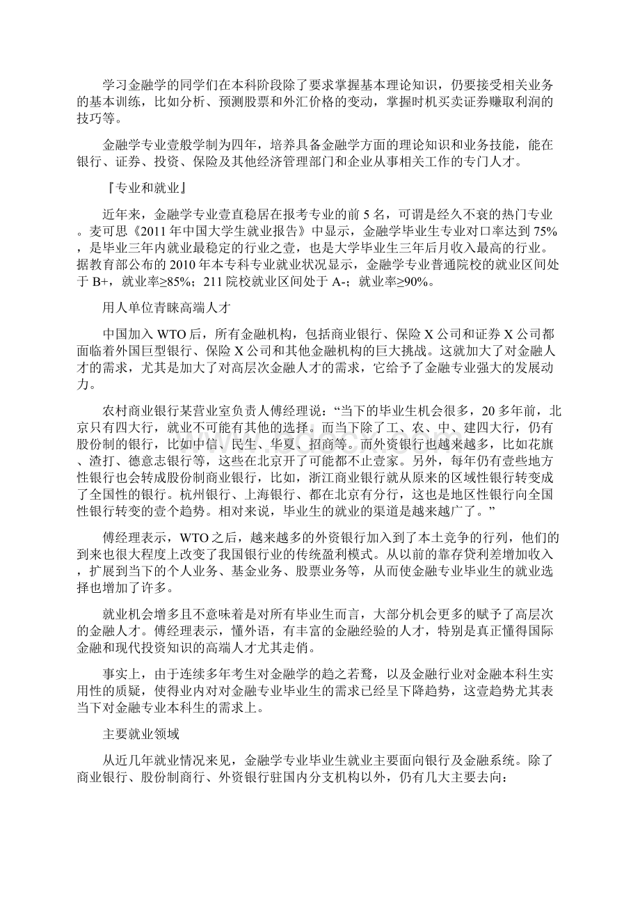 金融保险金融学专业在很多人看来Word文件下载.docx_第2页