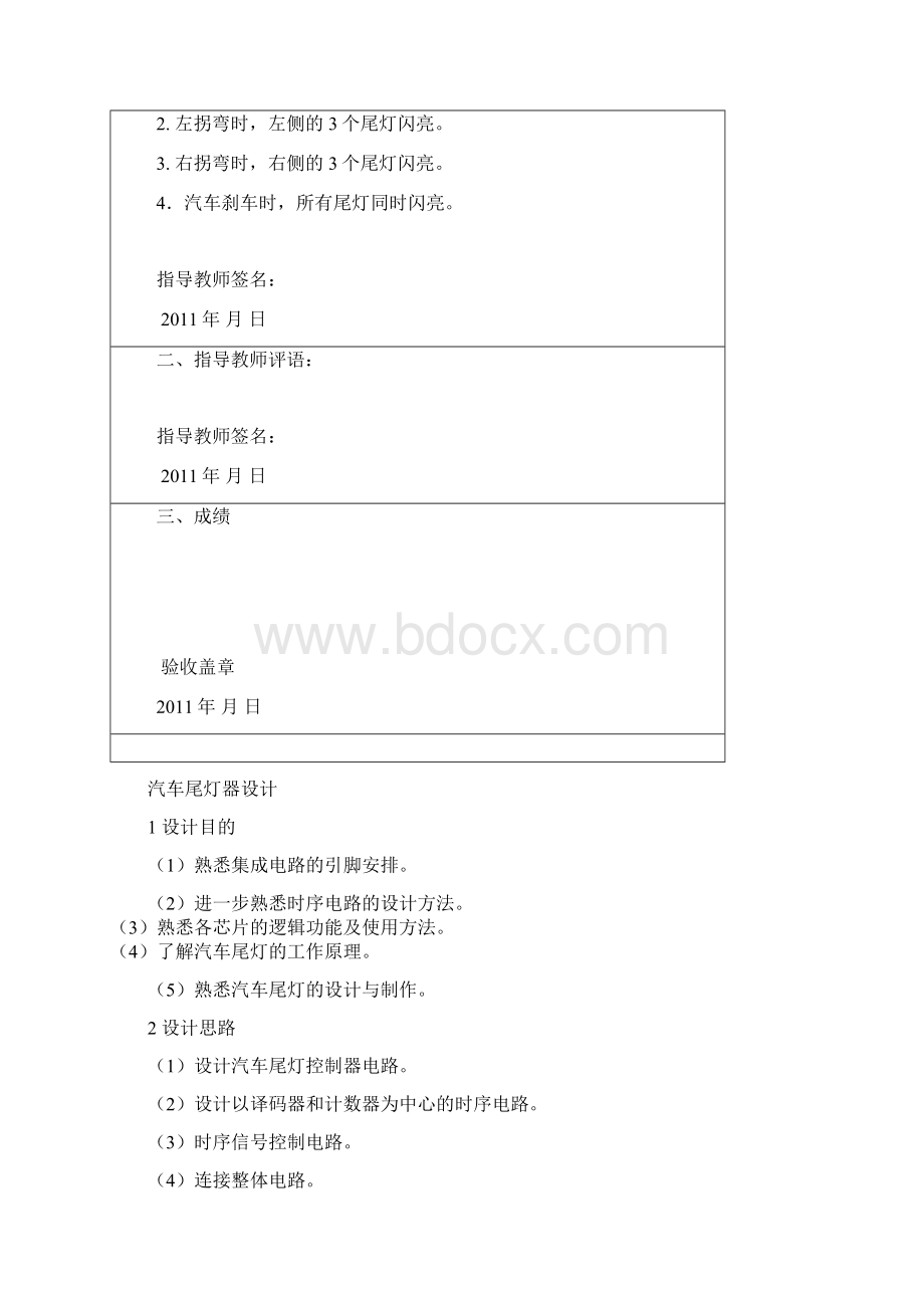 汽车尾灯控制器设计.docx_第2页