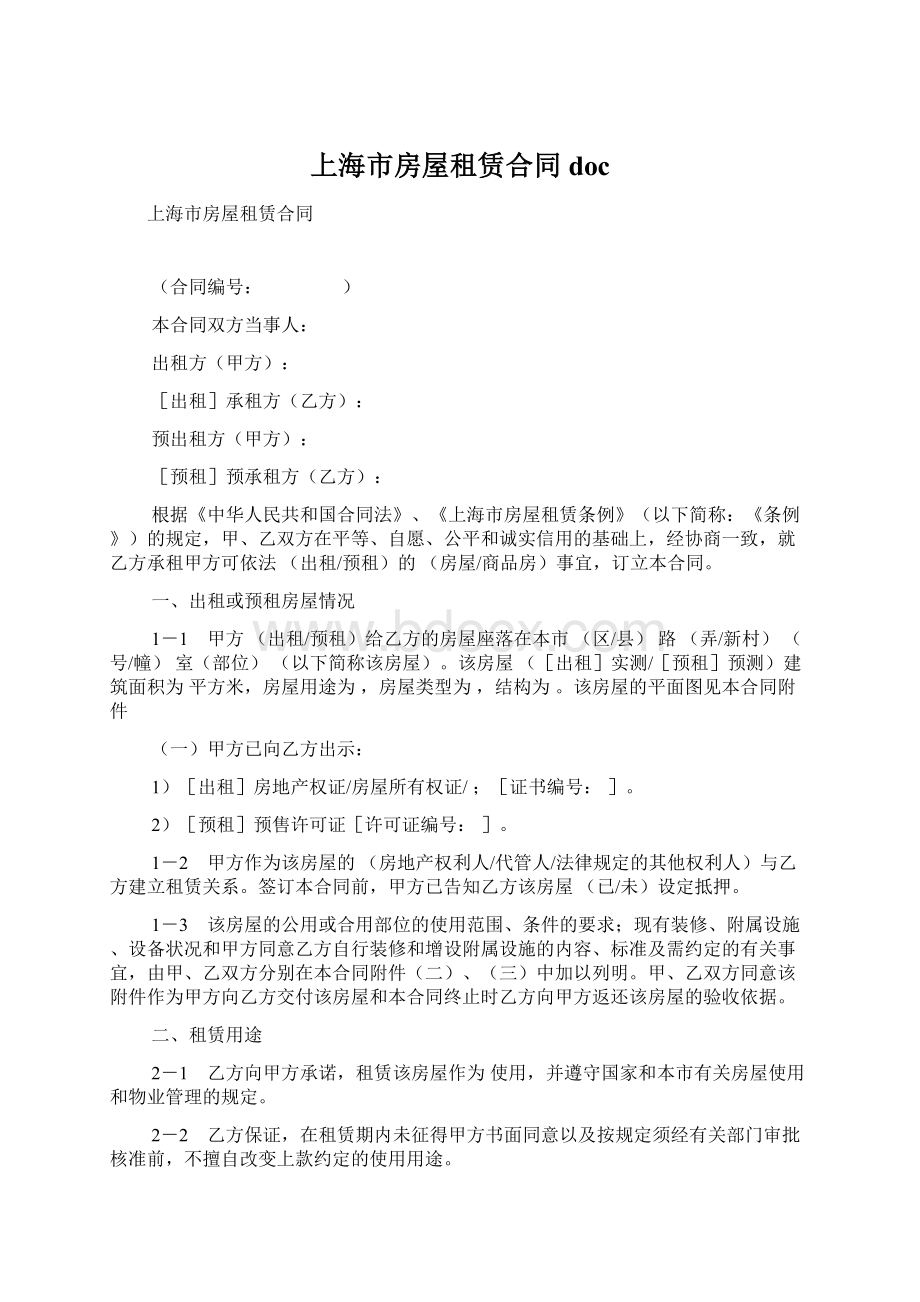 上海市房屋租赁合同docWord下载.docx_第1页