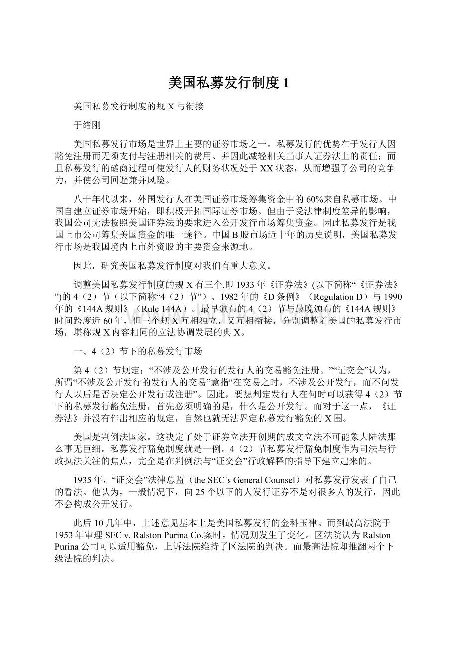 美国私募发行制度1.docx_第1页