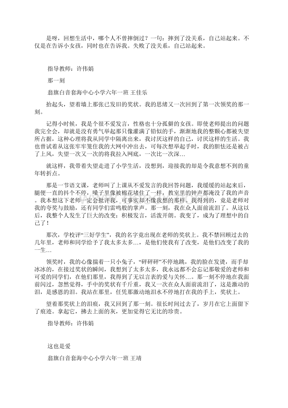 雨中情深教学文档.docx_第2页