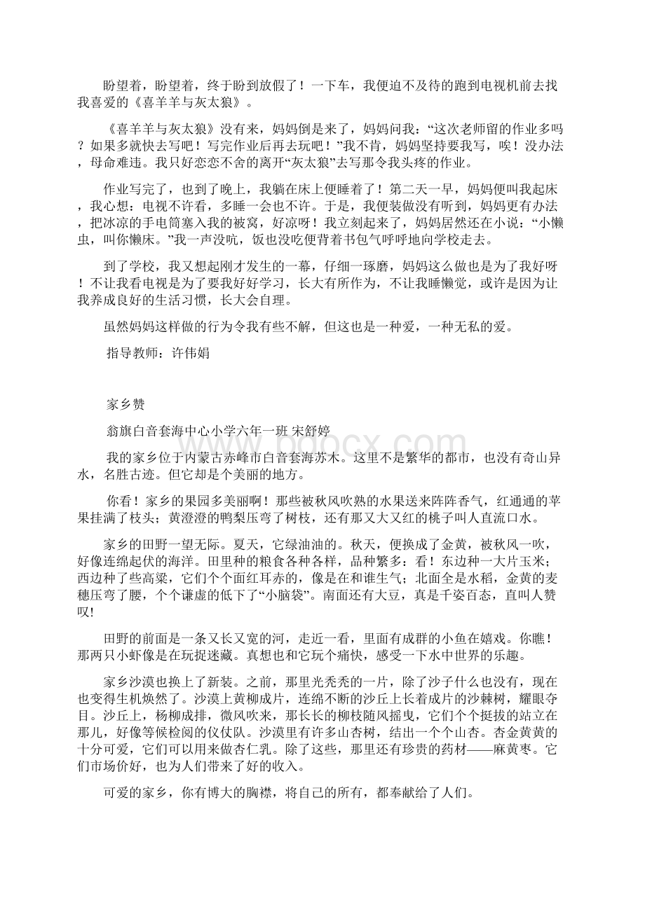 雨中情深教学文档.docx_第3页