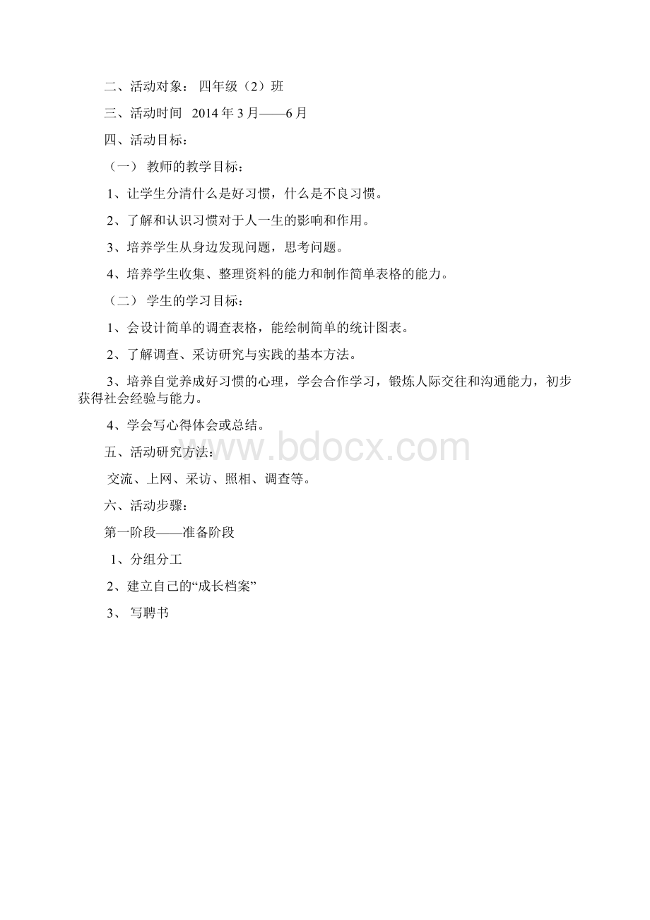 告别不良行为争做文明学生Word文档下载推荐.docx_第2页