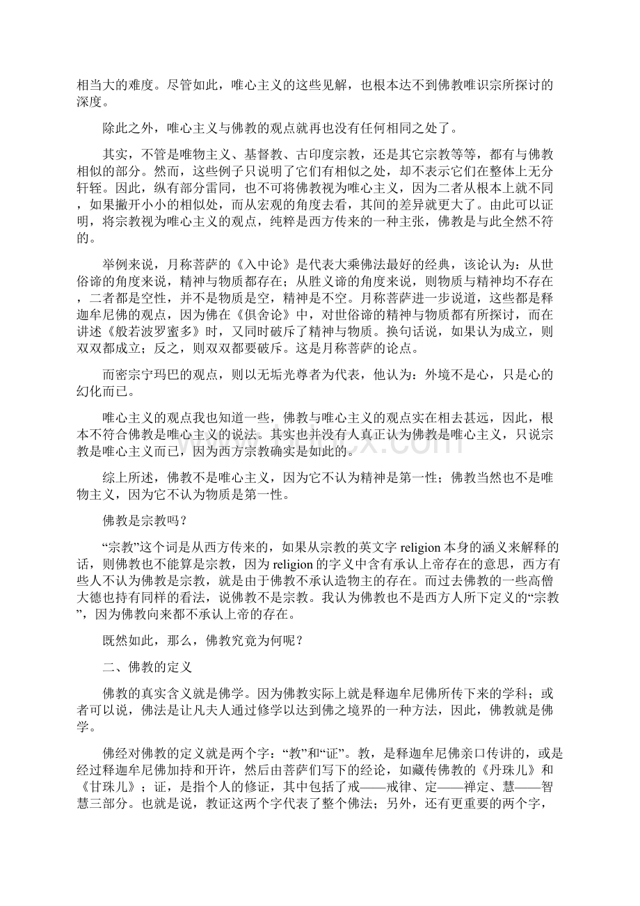 佛教的定义.docx_第2页