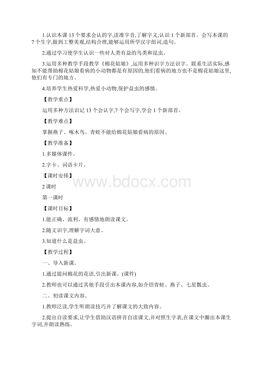 新部编版一年级语文下册第八单元教学设计含有设计意图.docx_第2页