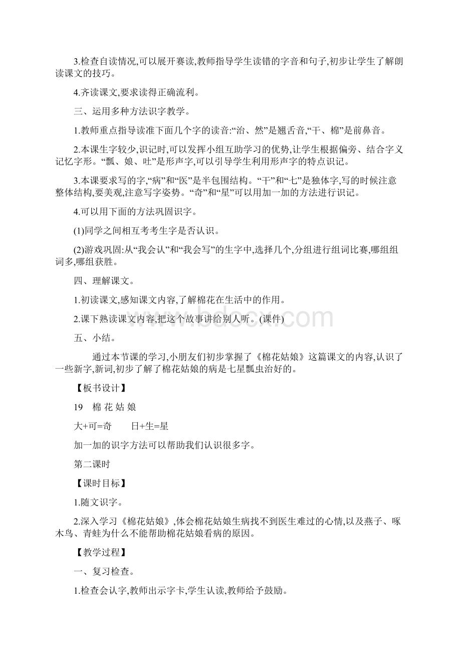 新部编版一年级语文下册第八单元教学设计含有设计意图.docx_第3页