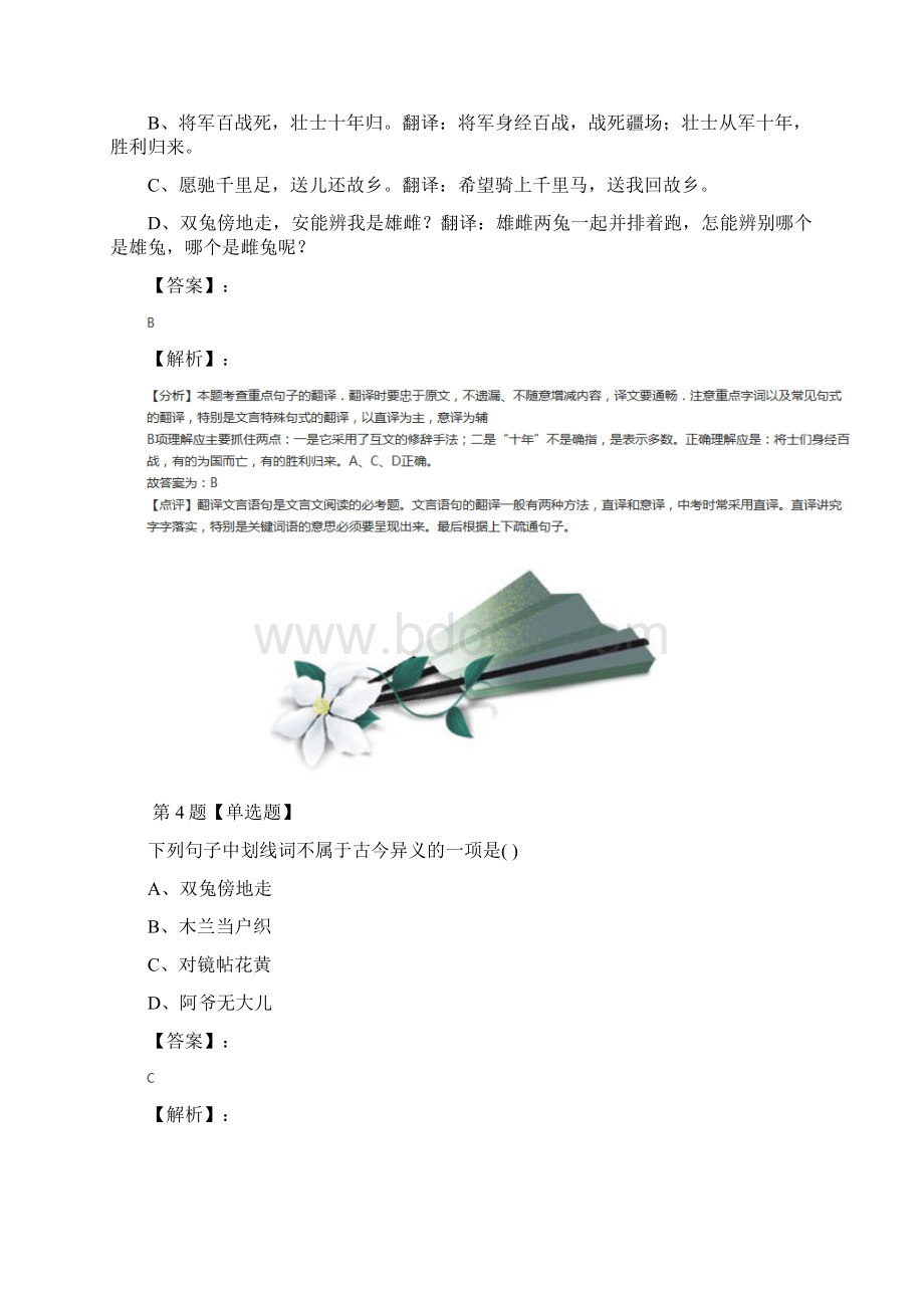 语文七年级下册第二单元8 木兰诗人教部编版复习特训第九十八篇.docx_第3页