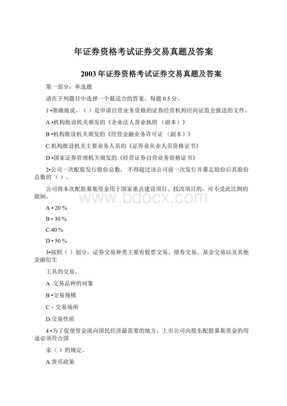 年证券资格考试证券交易真题及答案.docx