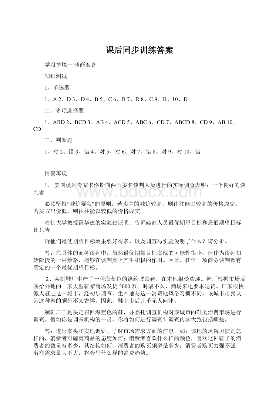 课后同步训练答案文档格式.docx_第1页