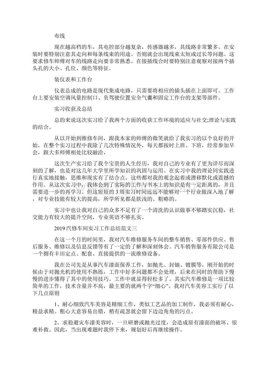 汽修车间实习工作总结范文.docx_第2页