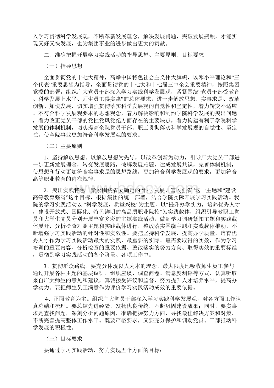 关于开展深入学习实践.docx_第2页