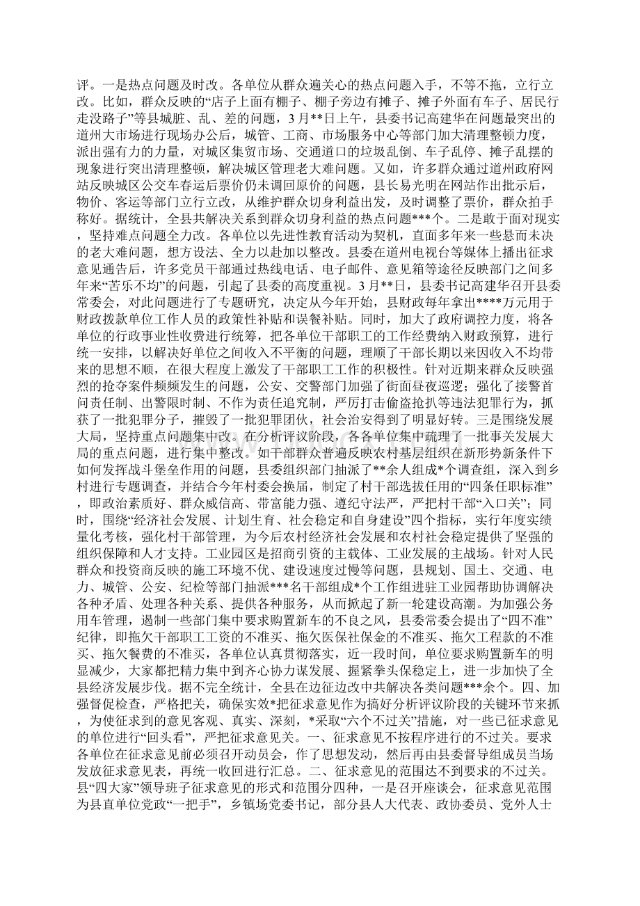 整理分析评议阶段征求意见小结.docx_第3页