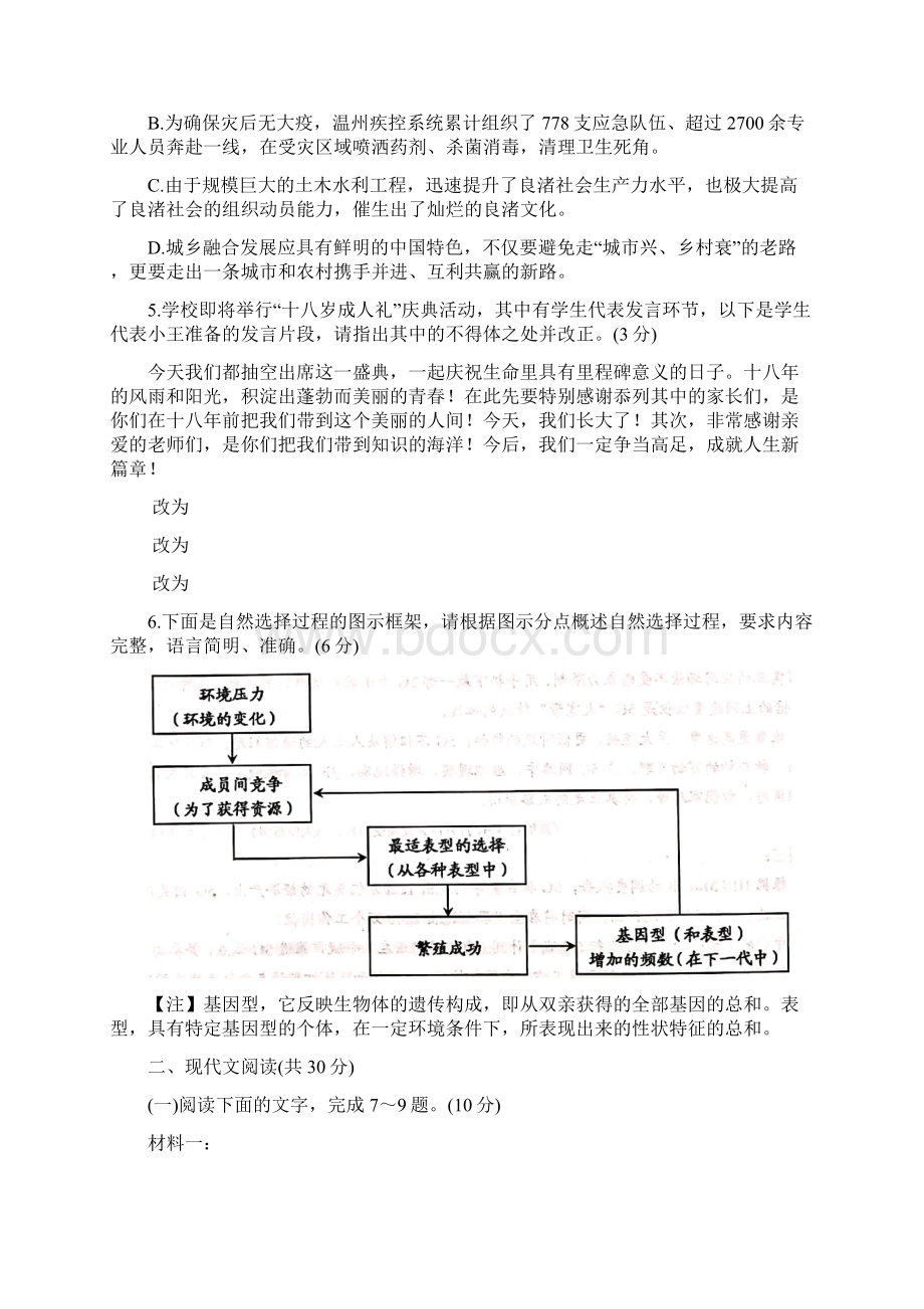 浙江省嘉兴市届高三上学期基础测 语文试题有答案Word格式.docx_第2页