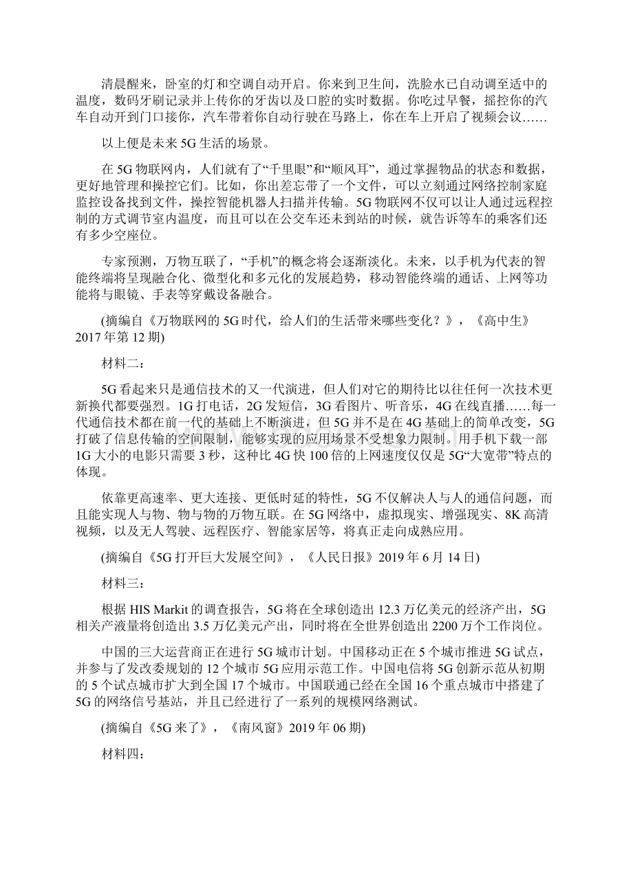 浙江省嘉兴市届高三上学期基础测 语文试题有答案Word格式.docx_第3页