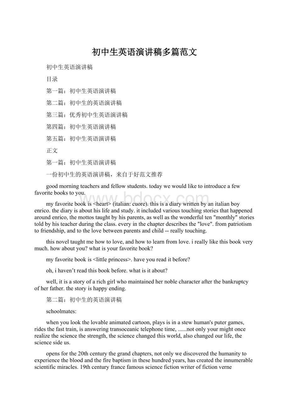 初中生英语演讲稿多篇范文Word格式.docx